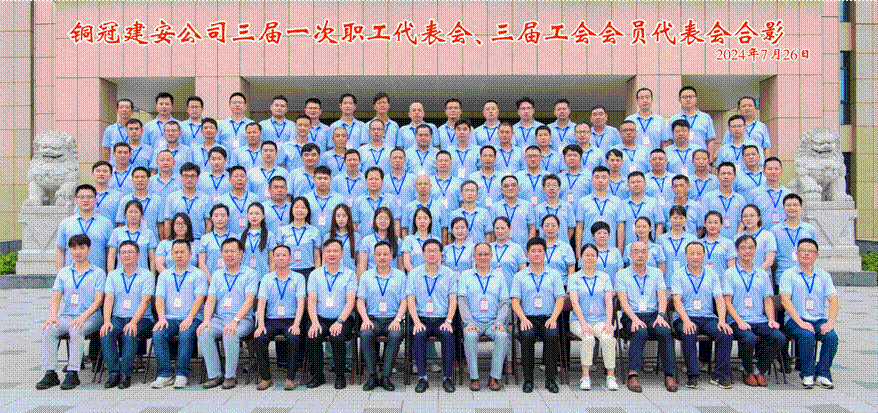 公司召開(kāi)三屆一次職工代表會(huì)、三屆工會(huì)會(huì)員代表會(huì)