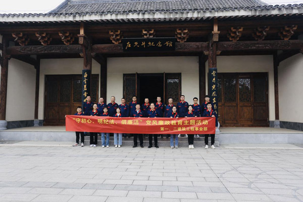 第一、二建筑工程事業(yè)部黨支部聯(lián)合開(kāi)展黨風(fēng)廉政教育主題活動(dòng)