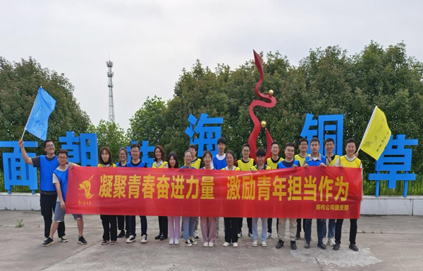 鋼構(gòu)公司團(tuán)支部組織開展主題團(tuán)建活動(dòng) 鋼構(gòu)公司團(tuán)支部組織開展主題團(tuán)建活動(dòng)