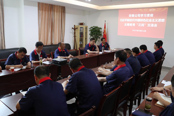 公司總經(jīng)理查全鋼到安裝公司黨支部講授主題教育專題黨課暨“三問(wèn)”交流 公司總經(jīng)理查全鋼到安裝公司黨支部講授主題教育專題黨課暨“三問(wèn)”交流