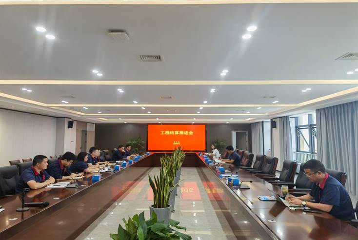 公司召開工程結(jié)算推進(jìn)會 公司召開工程結(jié)算推進(jìn)會