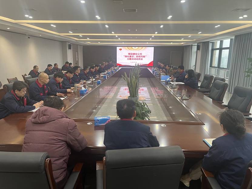 公司召開2024年“強化意識，防控風(fēng)險”主題活動動員會 