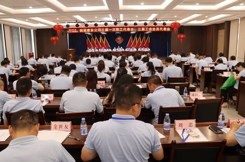 公司召開三屆一次職工代表會、三屆工會會員代表會