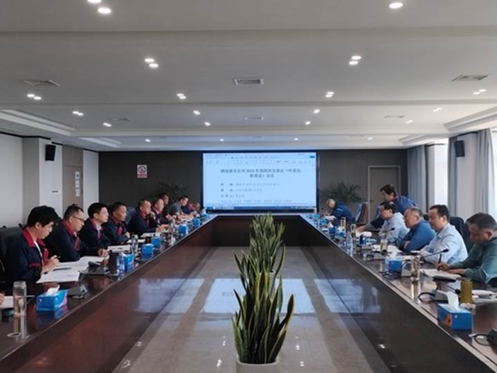 公司召開2024年第四次安（環(huán)、職）委會(huì)
