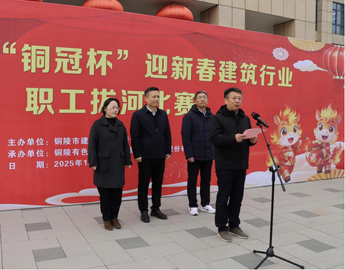 公司承辦“銅冠杯”職工拔河比賽 公司承辦“銅冠杯”職工拔河比賽