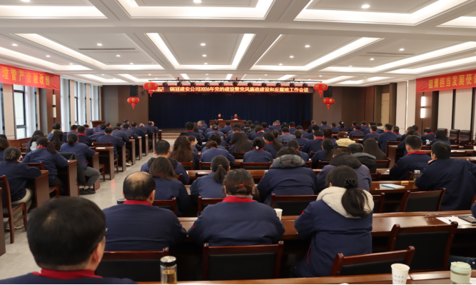 公司召開黨的建設(shè)暨黨風(fēng)廉政建設(shè)和反腐敗工作會(huì)議 公司召開黨的建設(shè)暨黨風(fēng)廉政建設(shè)和反腐敗工作會(huì)議