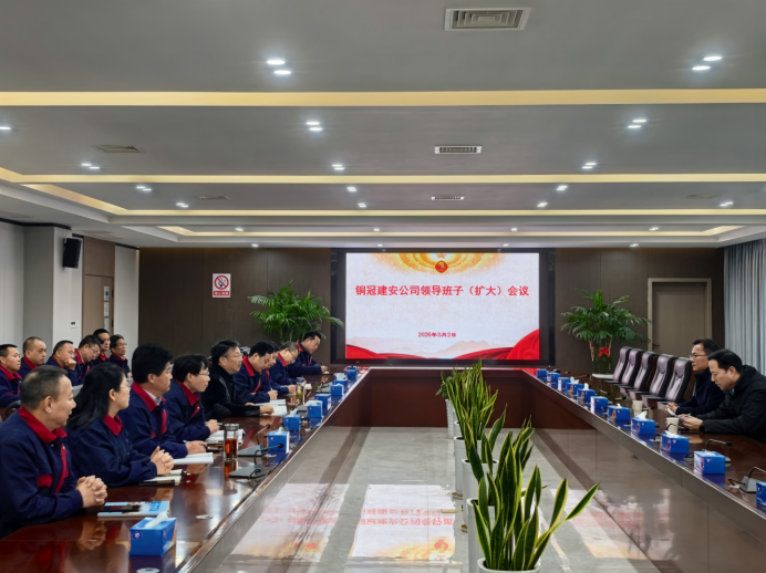 公司召開領(lǐng)導(dǎo)班子（擴(kuò)大）會(huì)議